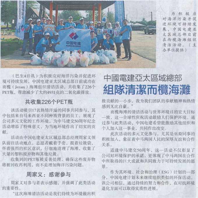 5.JDB电子官网亚太区域总部组队清洁而榄海滩-马来西亚星洲日报2024年6月5日报道.png
